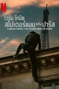 ดูหนังออนไลน์ฟรี Vjeran Tomic The Spider-Man of Paris (2023) เวรัน โทมิช สไปเดอร์แมน หนังมาสเตอร์ หนังเต็มเรื่อง ดูหนังฟรีออนไลน์ ดูหนังออนไลน์ หนังออนไลน์ ดูหนังใหม่ หนังพากย์ไทย หนังซับไทย ดูฟรีHD