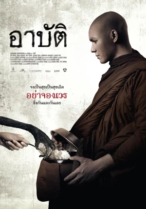 ดูหนังออนไลน์ ARBAT (2015) อาปัติ หนังมาสเตอร์ หนังเต็มเรื่อง ดูหนังฟรีออนไลน์ ดูหนังออนไลน์ หนังออนไลน์ ดูหนังใหม่ หนังพากย์ไทย หนังซับไทย ดูฟรีHD