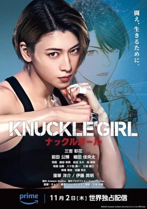 ดูหนังออนไลน์ฟรี Knuckle Girl (2023) เจ๊ทวงแค้น