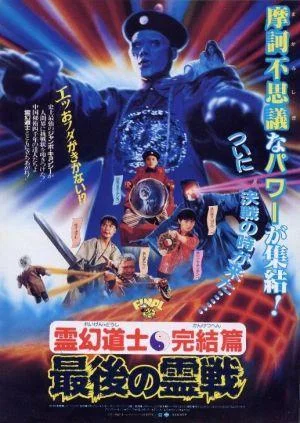 ดูหนังออนไลน์ Mr Vampire 4 (1988) ผีกัดอย่ากัดตอบ 4 หนังมาสเตอร์ หนังเต็มเรื่อง ดูหนังฟรีออนไลน์ ดูหนังออนไลน์ หนังออนไลน์ ดูหนังใหม่ หนังพากย์ไทย หนังซับไทย ดูฟรีHD