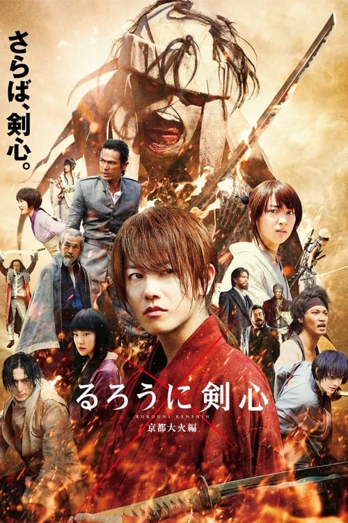 ดูหนังออนไลน์ Rurouni Kenshin Kyoto taika-hen (2014) รูโรนิ เคนชิน เกียวโตทะเลเพลิง หนังมาสเตอร์ หนังเต็มเรื่อง ดูหนังฟรีออนไลน์ ดูหนังออนไลน์ หนังออนไลน์ ดูหนังใหม่ หนังพากย์ไทย หนังซับไทย ดูฟรีHD