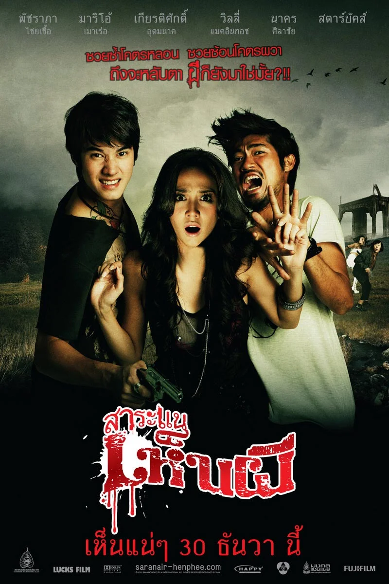 ดูหนังออนไลน์ SARANAE HEN PHI (2010) สาระแนเห็นผี หนังมาสเตอร์ หนังเต็มเรื่อง ดูหนังฟรีออนไลน์ ดูหนังออนไลน์ หนังออนไลน์ ดูหนังใหม่ หนังพากย์ไทย หนังซับไทย ดูฟรีHD