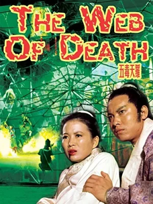 ดูหนังออนไลน์ฟรี The Web of Death (1976) ฤทธิ์ไอ้แมงมุม หนังมาสเตอร์ หนังเต็มเรื่อง ดูหนังฟรีออนไลน์ ดูหนังออนไลน์ หนังออนไลน์ ดูหนังใหม่ หนังพากย์ไทย หนังซับไทย ดูฟรีHD