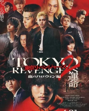 ดูหนังออนไลน์ฟรี Tokyo Revengers 2 (2023) โตเกียว รีเวนเจอร์ส 2 ฮาโลวีนสีเลือด หนังมาสเตอร์ หนังเต็มเรื่อง ดูหนังฟรีออนไลน์ ดูหนังออนไลน์ หนังออนไลน์ ดูหนังใหม่ หนังพากย์ไทย หนังซับไทย ดูฟรีHD