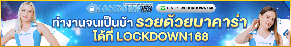 lockdown168z