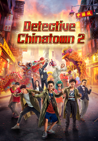 ดูหนังออนไลน์ Detective Chinatown (2018) ดีเทคทีฟ ไชน่าทาวน์ แก๊งม่วนป่วนเยาวราช 2 หนังมาสเตอร์ หนังเต็มเรื่อง ดูหนังฟรีออนไลน์ ดูหนังออนไลน์ หนังออนไลน์ ดูหนังใหม่ หนังพากย์ไทย หนังซับไทย ดูฟรีHD