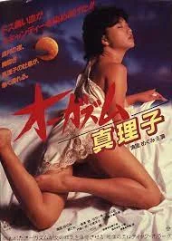ดูหนังออนไลน์ Orgasm Mariko (1985) หนังมาสเตอร์ หนังเต็มเรื่อง ดูหนังฟรีออนไลน์ ดูหนังออนไลน์ หนังออนไลน์ ดูหนังใหม่ หนังพากย์ไทย หนังซับไทย ดูฟรีHD