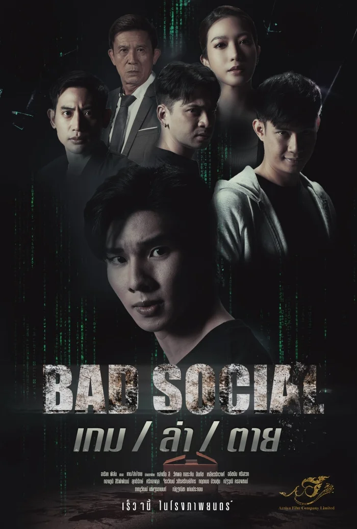 ดูหนังออนไลน์ Bad Social (2023) เกม ล่า ตาย หนังมาสเตอร์ หนังเต็มเรื่อง ดูหนังฟรีออนไลน์ ดูหนังออนไลน์ หนังออนไลน์ ดูหนังใหม่ หนังพากย์ไทย หนังซับไทย ดูฟรีHD