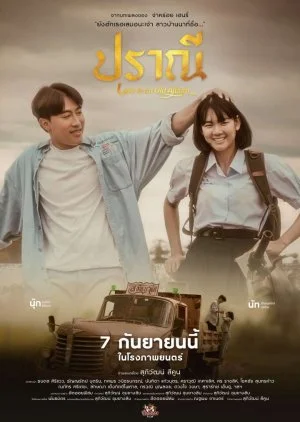 ดูหนังออนไลน์ Love in an Old Album (2023) ปราณี หนังมาสเตอร์ หนังเต็มเรื่อง ดูหนังฟรีออนไลน์ ดูหนังออนไลน์ หนังออนไลน์ ดูหนังใหม่ หนังพากย์ไทย หนังซับไทย ดูฟรีHD