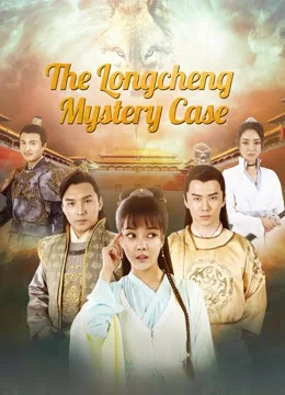 ดูหนังออนไลน์ฟรี The Longcheng Mystery Case (2024) ความลับเมืองหลงเฉิง