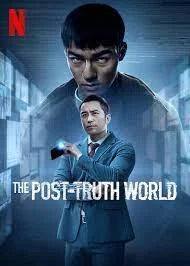 ดูหนังออนไลน์ The Post-Truth World (2022) โลกหลังความจริง หนังมาสเตอร์ หนังเต็มเรื่อง ดูหนังฟรีออนไลน์ ดูหนังออนไลน์ หนังออนไลน์ ดูหนังใหม่ หนังพากย์ไทย หนังซับไทย ดูฟรีHD