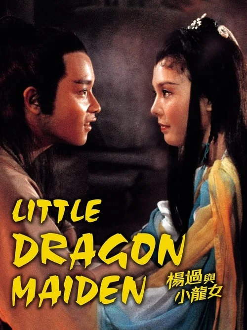 ดูหนังออนไลน์ฟรี Little Dragon Maiden (1983) มังกรหยก เอี๊ยะก๋วยกับเซียวเล่งนึ่ง หนังมาสเตอร์ หนังเต็มเรื่อง ดูหนังฟรีออนไลน์ ดูหนังออนไลน์ หนังออนไลน์ ดูหนังใหม่ หนังพากย์ไทย หนังซับไทย ดูฟรีHD