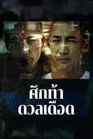 ดูหนังออนไลน์ The Lost Man (2024) ศึกท้าดวลเดือด หนังมาสเตอร์ หนังเต็มเรื่อง ดูหนังฟรีออนไลน์ ดูหนังออนไลน์ หนังออนไลน์ ดูหนังใหม่ หนังพากย์ไทย หนังซับไทย ดูฟรีHD
